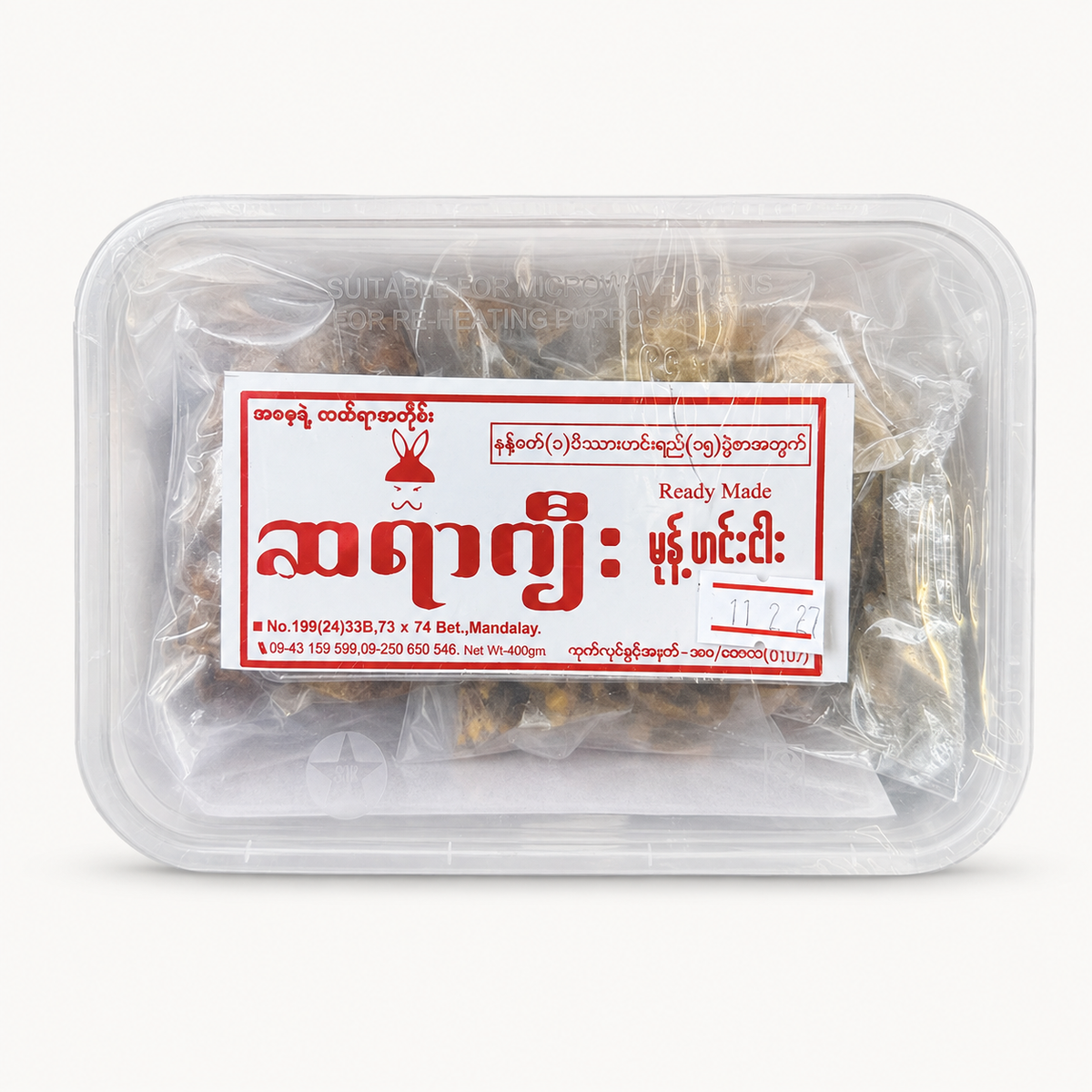 ဆရာကြီးမုန့်ဟင်းခါး – Saya Gyi Mont Hin Gar