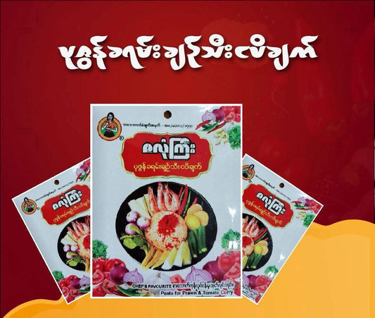 ဇလုံကြီး ပုဇွန်ခရမ်းချဉ်သီး ငပိချက်(၅ ထုပ်တွဲ) – Zalone Gyi Shrimp & Tomato Shrimp Paste ( 5 packs)