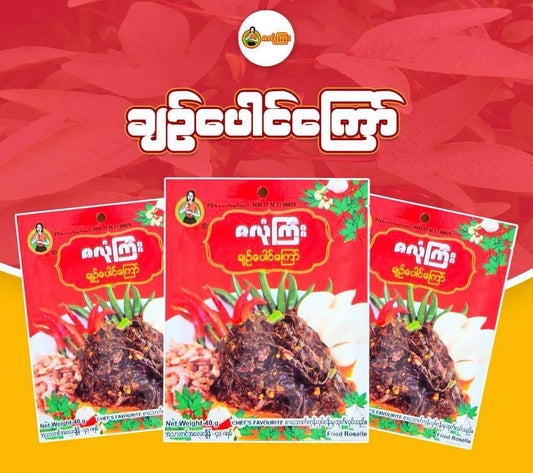 ဇလုံကြီး ချဉ်ပေါင်ကြော်( ၅ ထုတ်တွဲ) – Zalone Gyi Fried Sour Pickle( 5 packs)