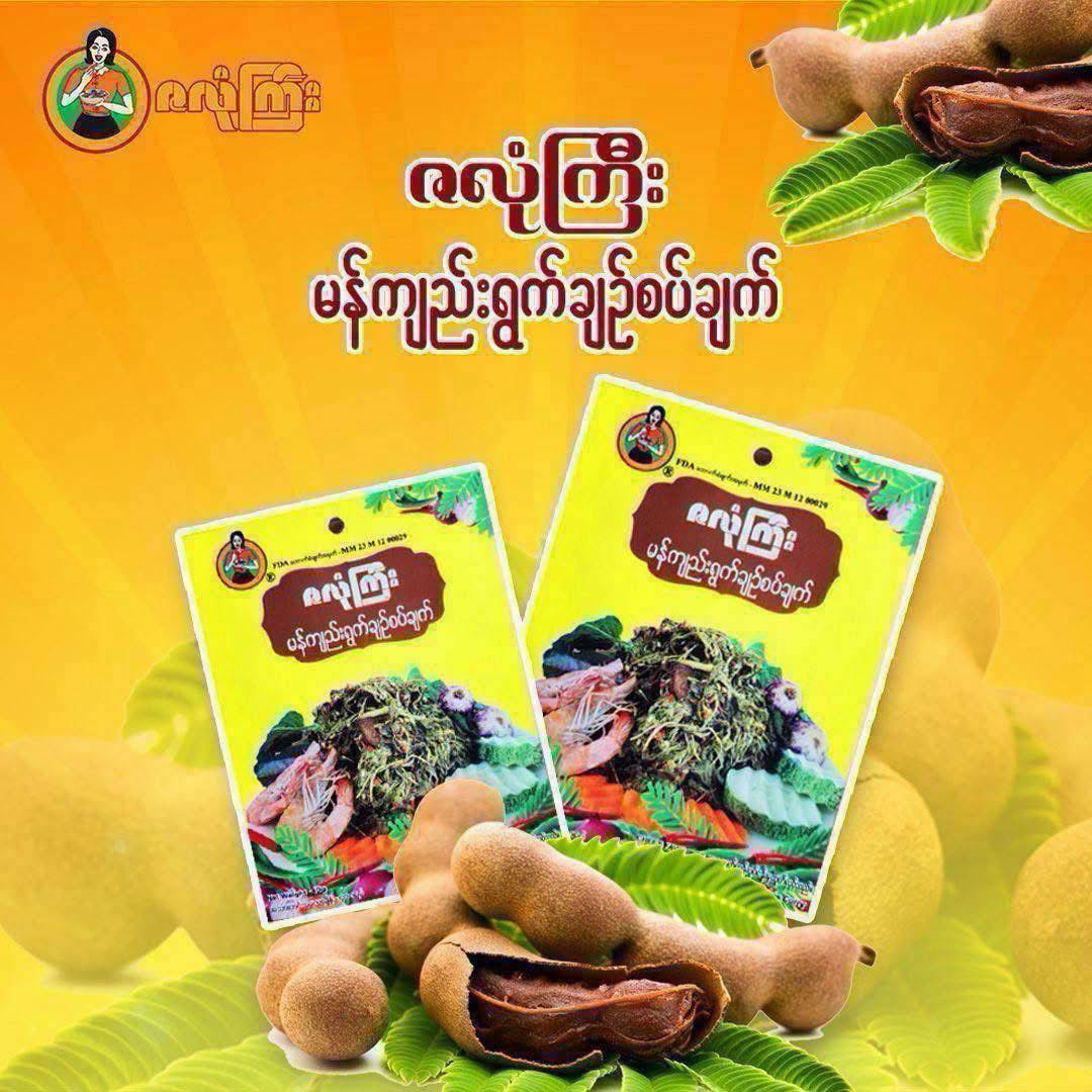 ဇလုံကြီး မန်ကျည်းရွက်ချဉ်စပ်ချက်(၅ ထုပ်တွဲ) – Zalone Gyi Sour-Spicy Tamarind Leaf ( 5 packs)